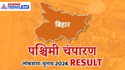 PASCHIM CHAMPARAN Lok Sabha Election Result 2024