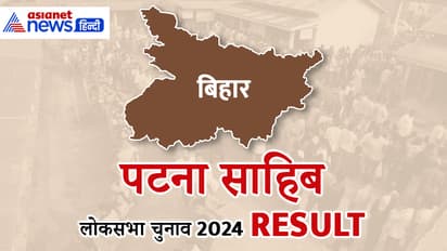 PATNA SAHIB Lok Sabha Election Result 2024