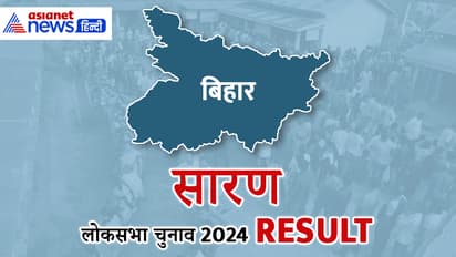 SARAN Lok Sabha Election Result 2024