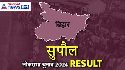 SUPAUL Lok Sabha Election Result 2024