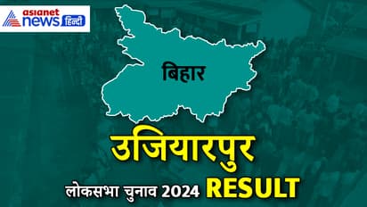 UJIARPUR Lok Sabha Election Result 2024