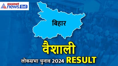 VAISHALI Lok Sabha Election Result 2024