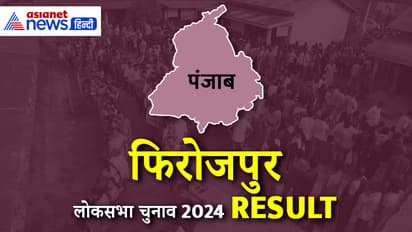 Firozpur-Lok-Sabha-Election-2024-Result