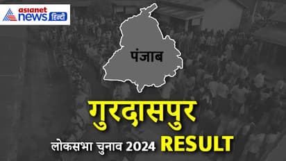 GURDASPUR-Lok-Sabha-Election-2024-Result