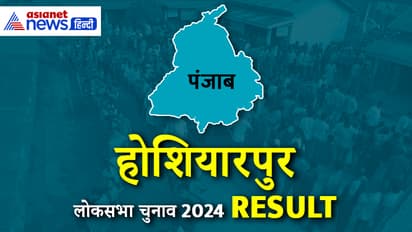 HOSHIARPUR-Lok-Sabha-Election-2024-Result