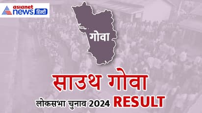 SOUTH-GOA-Lok-Sabha-Election-2024-Result