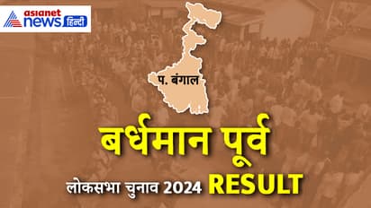 BARDHAMAN-PURBA-Lok-Sabha-Election-2024-Result