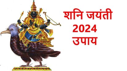 shani jayanti 2024 upay