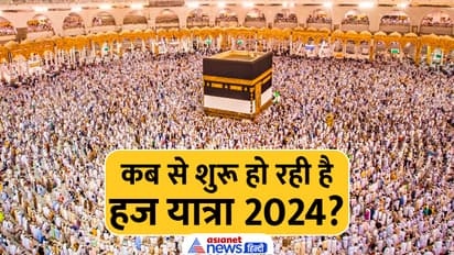 Hajj-Yatra-2024-Kab-Se-Shuru-Hogi