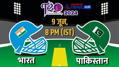 भारत विरुद्ध पाकिस्तान मॅच 