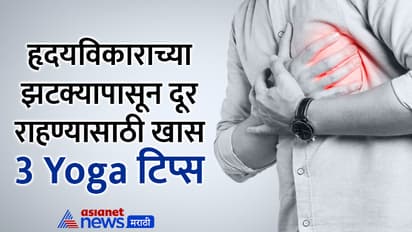 Yoga Day 2024 Yoga Tips for Heart Attack