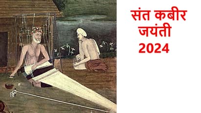 sant kabir jayanti 2024