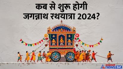 Jagannath-Rath-Yatra-2024-starting-date