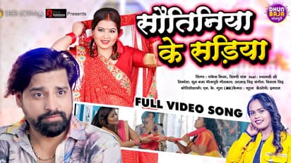 Sadi Song Sautiniya Ke