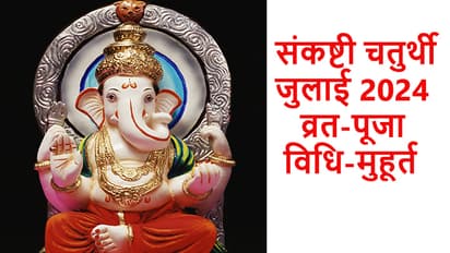 sankashti chaturthi 2024