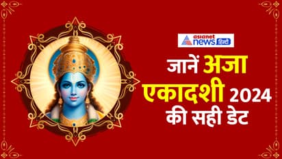 aja-ekadashi-2024-date