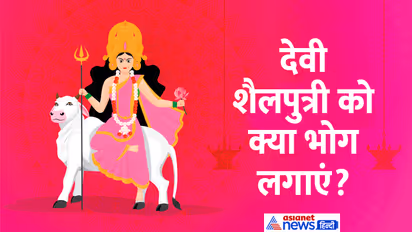 Navratri-2024-devi-shaiputri-bhog