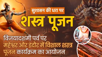 Mohan-Yadav-government-will-peform-shastra-puja-on-dussehra-2024