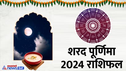 Sharad-Purnima-2024-Rashifal