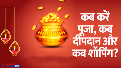 Dhanteras-2024-puja-deep-daan-shopping-muhurat