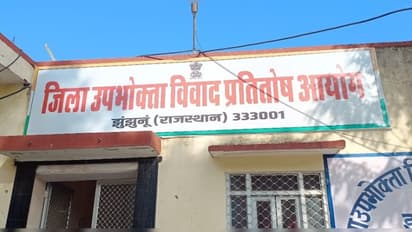 consumer court jhunjhunu