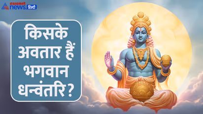 Dhanteras-2024-whose-avatar-is-bhagwan-dhanvantari