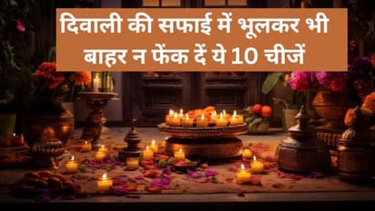 do not discard these things from house during diwali cleaning as per vastu
