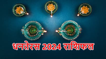 dhanteras 2024 rashifal
