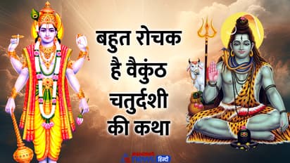 Vaikuntha-Chaturdashi-2024-katha