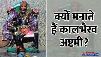 Kaal-Bhairav-Ashtami-2024-date