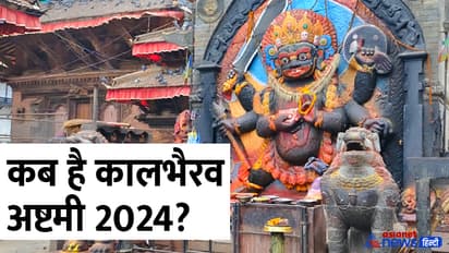 Kalbhairav-Ashtami-2024-date