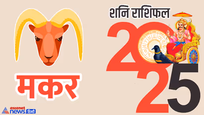 Makar-Shani-Rashifal-2025