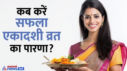 Saphala-Ekadashi-2024-vrat-parna