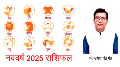 2025-rashifal-by-Astrologer-Pt-Umesh-Chandra-Pant