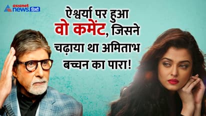 Amitabh-BAchchan-angry-about-comment-on-aishwarya-bachchan