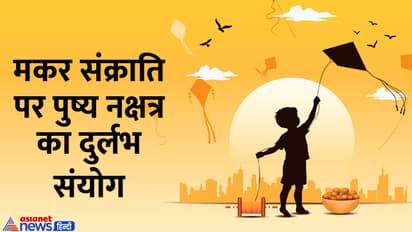 Makar-Sankranti-2025-upay