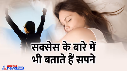 dreams-which-tell-about-success