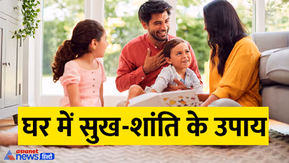 Remedies-for-happiness-and-peace-at-home