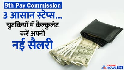 8th pay commission salary calculation