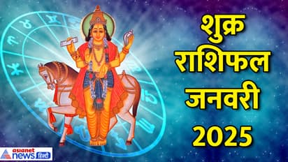 shukra-rashifal-jan-2025