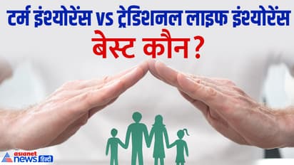 Term-Insurance-vs-Traditional-Life-insurance