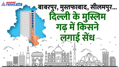delhi muslim dominated seats result 2025