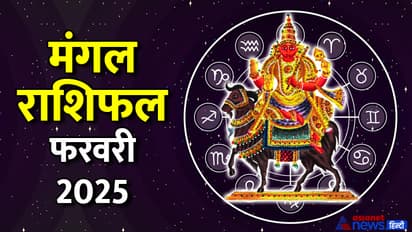 mangal-february-2025-rashifal