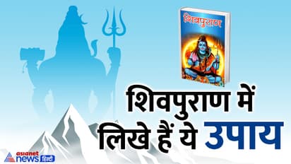 mahashivratri-2025-shivpurana-upay