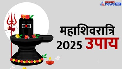 mahashivratri-2025-upay