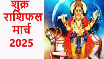 shukra rashifal 2025