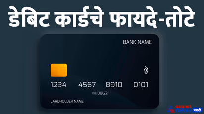 Debit Card guide in marathi