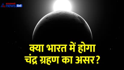 Chandra-Grahan-2025-will-its-affect-visible-in-india