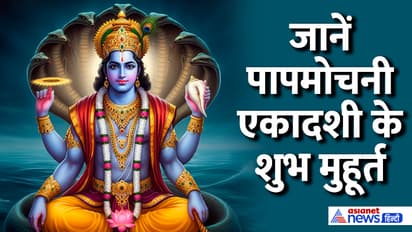 papmochani-ekadashi-2025