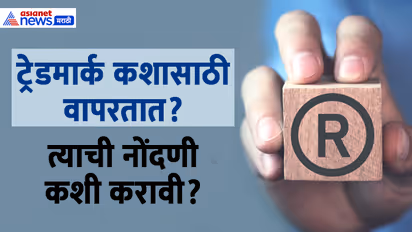 trademark marathi guide
